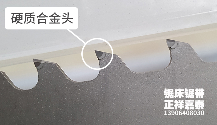 合金帶鋸條